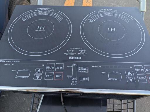 IHコンロ2口　スタンド付き
