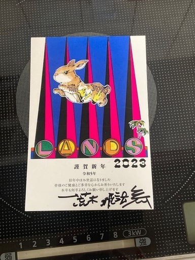 荒木飛呂彦 サイン