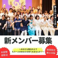 演劇やってみたい人集まれ！演劇初心者歓迎　期間限定★舞台体験　座・市民劇場　説明会＆オーディション開催の画像