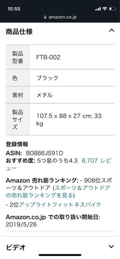 成約済　エアロバイク　FITBOX 第3世代