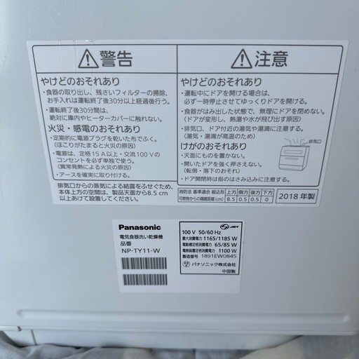 Panasonic食器洗い乾燥機　NP-TY11　2018年製