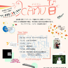 フラワーパークLIVE「KAMU音（かむおん）」