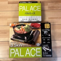 カセットコンロ　ボンベ3本付き