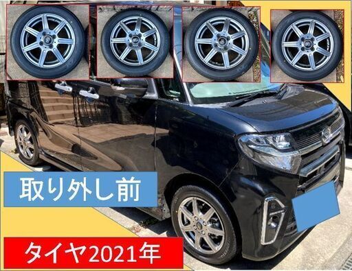 2021年製　走行少　ブリジストン　タイヤ　ホイール　4本　セット　155/65R14　　※手渡しOK