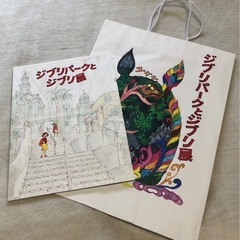 ジブリパーク パンフレット