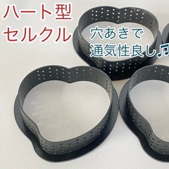 ハート型セルクル