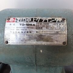断捨離価格 日立 卓上グラインダー ＴＧ-125A 日立工機 両頭グラインダーの画像