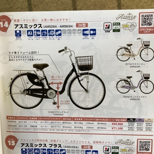 国産自転車　新車