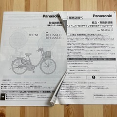 2021年購入　電動子乗せ自転車　の画像