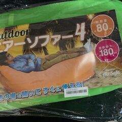 エアーソファー４　アウトドアの画像