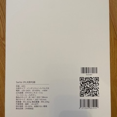 IPL光脱毛器の画像