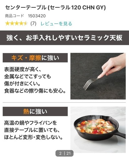ニトリ　リビングテーブル　セラミック　グレー