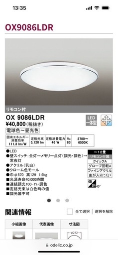 シーリングライト　12畳用　リモコン付き