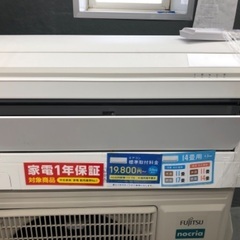 【1年間動作保証付き】富士通ゼネラル  エアコン4.0kw 2022年製