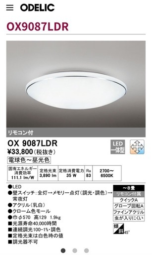 シーリングライト　8畳用　リモコン付き
