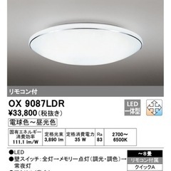 シーリングライト　8畳用　リモコン付き