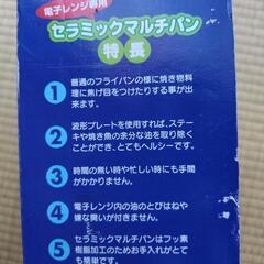 セラミック　マルチパン　電子レンジ専用の画像