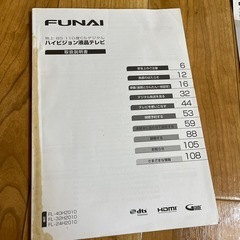 FUNAI 40インチテレビ　録画機能付の画像