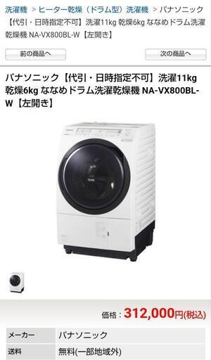 【美品】Panasonic ドラム式洗濯機 2021年式 配達可能