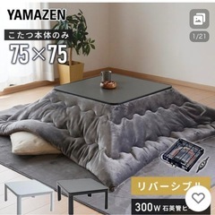 【値下げ中】こたつテーブルの画像