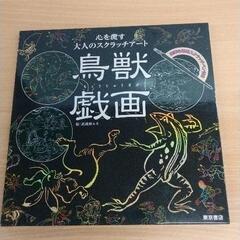 0908-375 心を癒す大人のスクラッチアート　日本文様