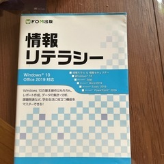 情報リテラシー