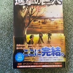 漫画 進撃の巨人 1～34巻   全巻セット➕リヴァイ兵長スピンオフ2巻付きの画像