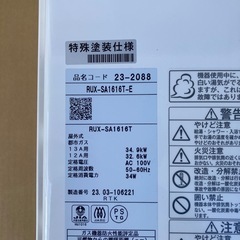 給湯器とリモコンセットの画像