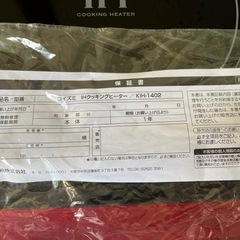 KOIZUMIコイズミ IHクッキングヒーター KIH-1402の画像