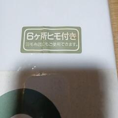 未使用　ふとん掛カバーの画像