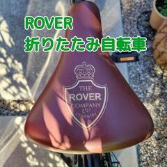 【お洒落⭐ROVER製】折りたたみ自転車