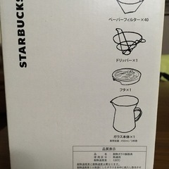 スタバ グラスドリップ　コーヒーメーカーの画像