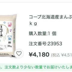 COOP 北海道産まんぷく米 5kgの画像
