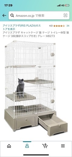 アイリス　キャットケージ3段