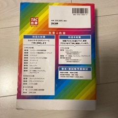 ほぼ未使用 基本情報技術者 2023年度 [科目A 科目B 一冊でしっかり対策！の画像