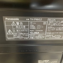 【リサイクルサービス八光】2010年製　パナソニック　TH-P46G2-K [46V型 地上・BS・110度CSデジタルハイビジョンプラズマテレビ ブルーブラック]の画像