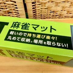 新品 麻雀マット アモス 65.5×65.5 AMOS ライトマット マージャンマット 組立式 札幌 西区 西野店の画像