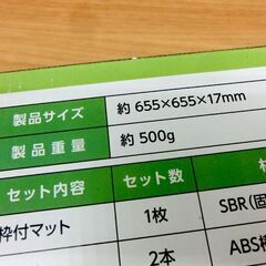 新品 麻雀マット アモス 65.5×65.5 AMOS ライトマット マージャンマット 組立式 札幌 西区 西野店の画像