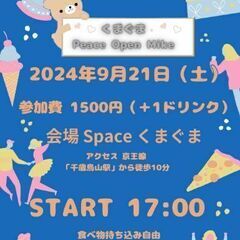 9/21（土）千歳烏山（東京）出演者募集！！