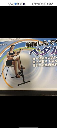 -9/17 奈良 引取【定価8000円相当、新品】ペダルこぎ運動器　エアロバイク　フィットネスバイク