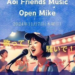 11/7日都内オープンマイク出演者募集！！