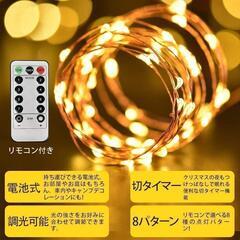 イルミネーションライト 10m 100LED 暖色 電池式の画像