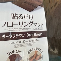 無料　7袋セット　ダイソー　貼るだけ　フローリングマット　