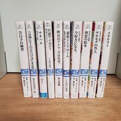 小説 10冊まとめ売り