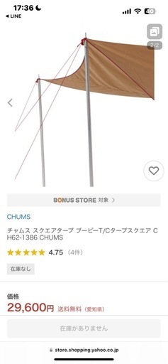 CHUMS タープ・シェード本体 ベージュ