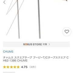 CHUMS タープ・シェード本体 ベージュの画像