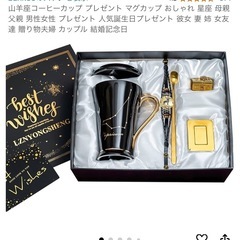 山羊座カップセット(中古品)の画像