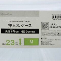 ニトリ　押し入れケース　2点セット　収納　クローゼット　衣装ケース　プラスチック　蓋付き　収納ボックス　収納ケース　NITORIの画像