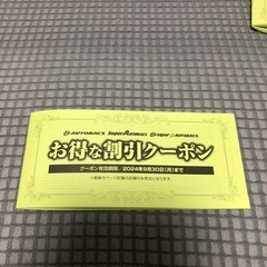 スーパーオートバックス★ AUTOBACS ★お得な割引クーポン
