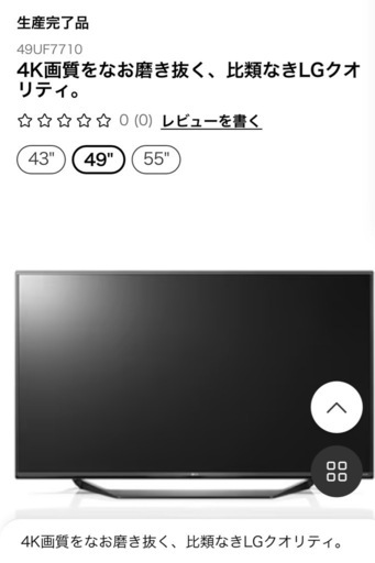 [予約中]LG 4K  スマートTV 49型(49UF7710)